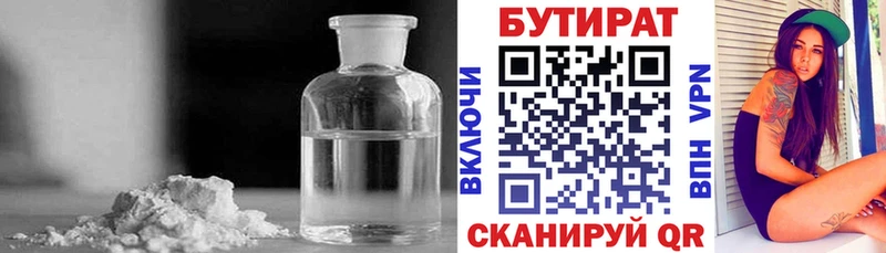 Купить где  Беслан  БУТИРАТ бутандиол 