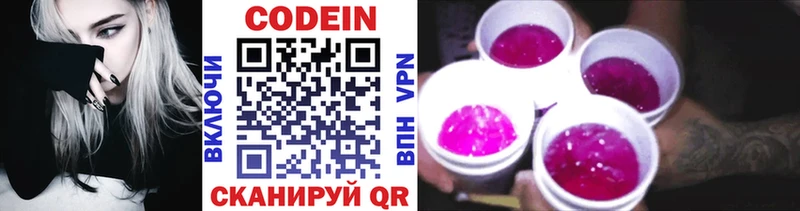 Купить  Беслан  Кодеин напиток Lean (лин) 
